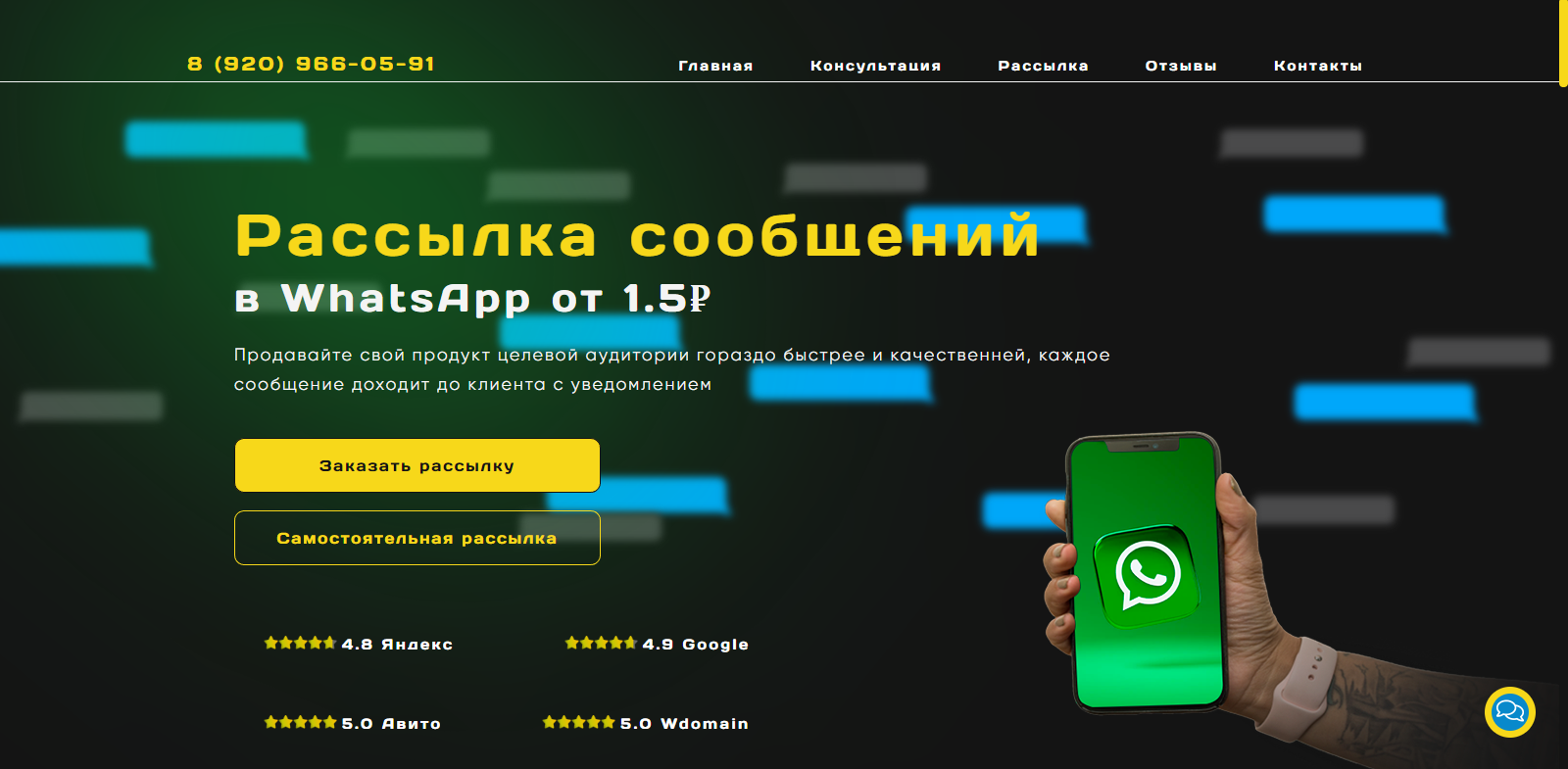 Массовая рассылка сообщений в Whatsapp для бизнеса